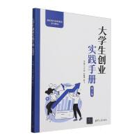 大學(xué)生創(chuàng)業(yè)實踐手冊