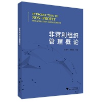 非營(yíng)利組織管理概論