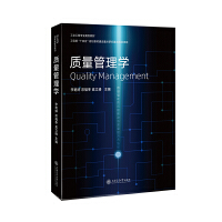 質(zhì)量管理學(xué)
