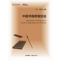 中國書畫修復(fù)技法