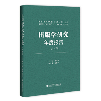  出版學(xué)研究年度報(bào)告