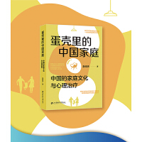 蛋殼里的中國家庭