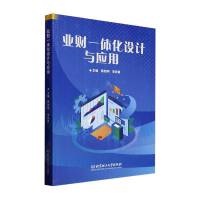 業(yè)財一體化設(shè)計與應(yīng)用