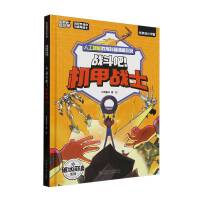 啟航吧知識號——戰(zhàn)斗吧！機甲戰(zhàn)士：異世界伙伴與機甲戰(zhàn)士