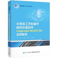 �댧(d��o)�w��ˇ�������W(w��ng)�(y��)����ܛ�� Cogenda WebTCAD ��(sh��)�ý̳�