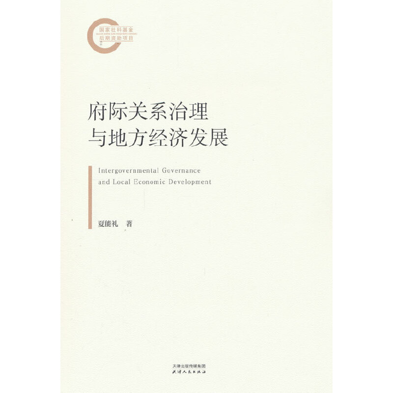 ���H�P(gu��n)ϵ�����c�ط���(j��ng)��(j��)�l(f��)չ