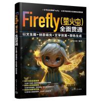 Firefly��Ξ���x(ch��ng)��ȫ��؞ͨ���������D+��(chu��ng)�����+����Ч��+�ɫ����
