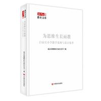  ��˼�S���L(zh��ng)���̡����׼��fС�W(xu��)�̌W(xu��)�����c�O(sh��)Ӌ(j��)����