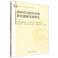 �r(sh��)����У�vʷ�^������(chu��ng)�°l(f��)չ�о�