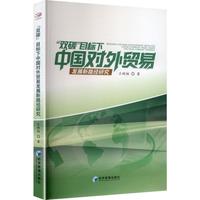 ���p̼��Ŀ��(bi��o)���Ї�(gu��)��(du��)���Q(m��o)�װl(f��)չ��·���о�