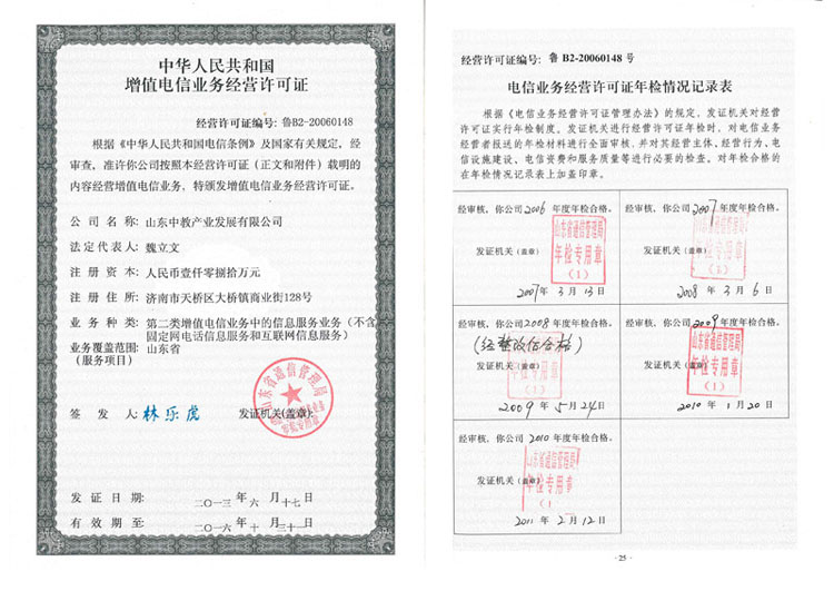 增值電信業(yè)務(wù)經(jīng)營許可證