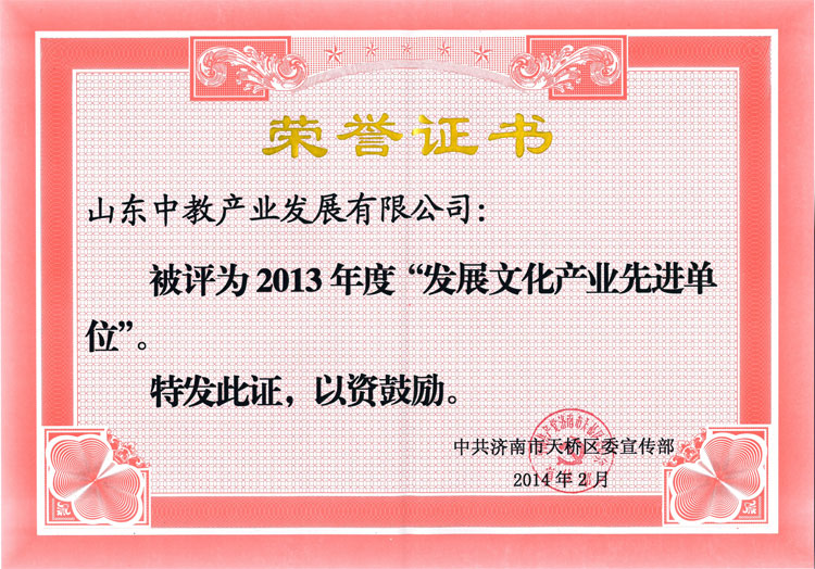 發(fā)展文化產(chǎn)業(yè)先進(jìn)單位