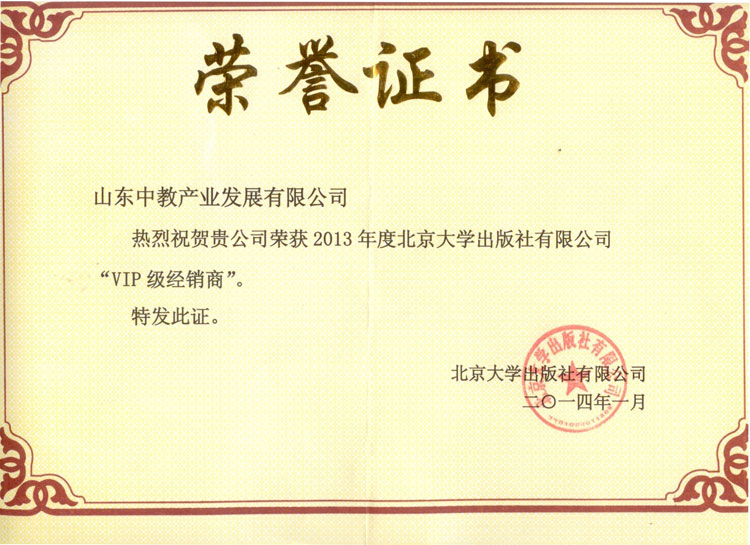 北京大學(xué)出版社VIP級經(jīng)銷商