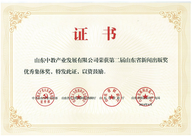 第二屆山東省新聞出版獎