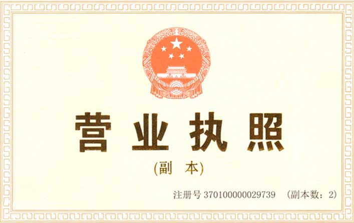 營業(yè)執(zhí)照