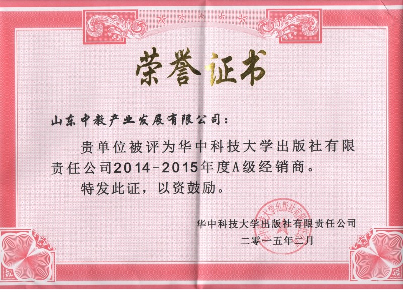 華中科技大學(xué)出版社A級經(jīng)銷商