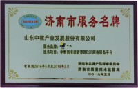 中教圖書讀者薦購平臺榮獲濟(jì)南市服務(wù)名牌