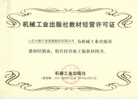 機(jī)械工業(yè)出版社2016-2018特許經(jīng)營許可