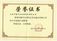 清華大學(xué)出版社2016核心館配商證書