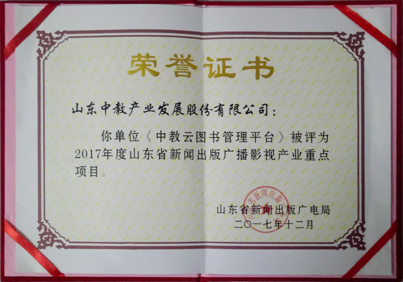 山東省新聞出版廣播影視產(chǎn)業(yè)重點(diǎn)項目