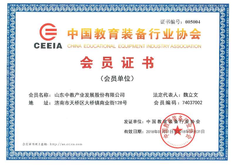 中國教育裝備行業(yè)協(xié)會會員單位