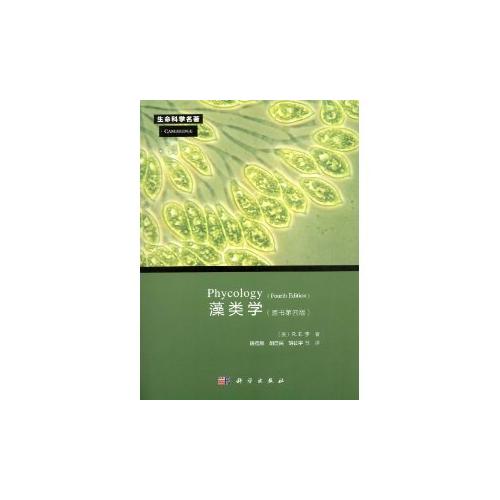 藻類學(xué)Phycology