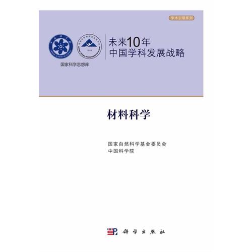 未來10年中國學科發(fā)展戰(zhàn)略·天文學