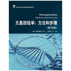 元基因組學(xué)：方法和步驟（影印版）