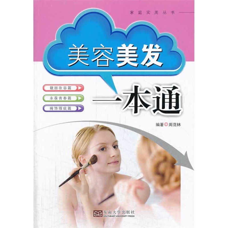 美發(fā)美容一本通