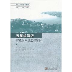 五星級酒店智能化系統(tǒng)工程案例 