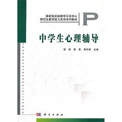 中學(xué)生心理輔導(dǎo)