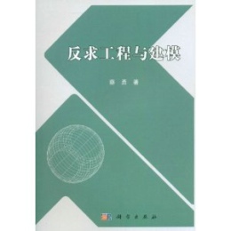 反求工程與建模