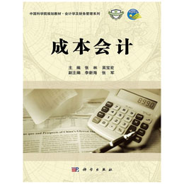 成本會(huì)計(jì)