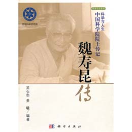 魏壽昆傳
