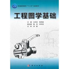 工程圖學(xué)基礎(chǔ)