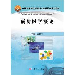 預防醫(yī)學概論