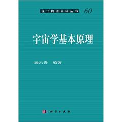 宇宙學基本原理