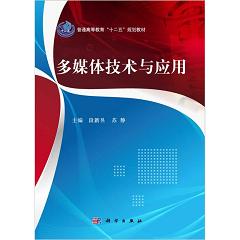 多媒體技術(shù)與應(yīng)用