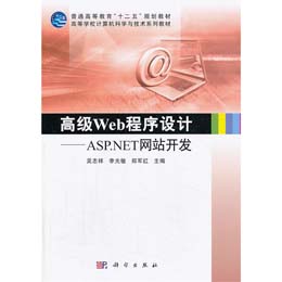 �߼�(j��)Web�����O(sh��)Ӌ(j��)����ASP.NET�W(w��ng)վ�_�l(f��)