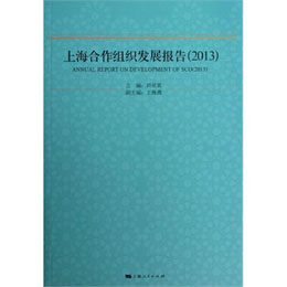 �Ϻ������M���l(f��)չ��(b��o)��(2013)