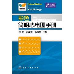 彩色簡明心電圖手冊
