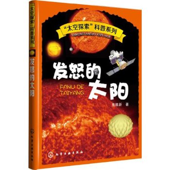 發(fā)怒的太陽