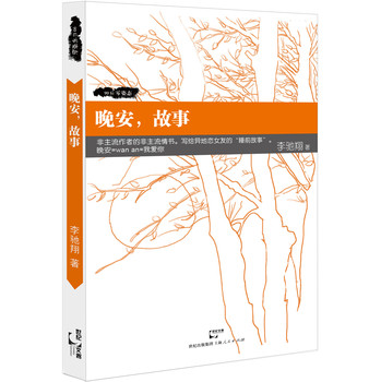 晚安，故事