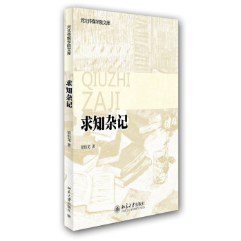 求知雜記