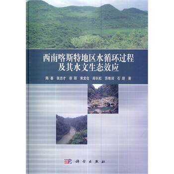 ���Ͽ�˹�ص؅^(q��)ˮѭ�h(hu��n)�^(gu��)�̼���ˮ�����B(t��i)Ч��(y��ng)