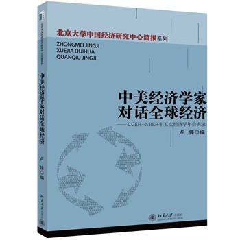 (jng)(j)W(xu)ҌԒȫ(jng)(j)--CCER-NBERʮν(jng)(j)W(xu)(hu)(sh)