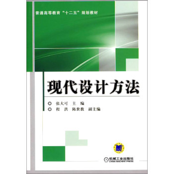 現(xiàn)代設(shè)計(jì)方法