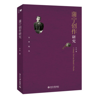 蒲寧創(chuàng)作研究 