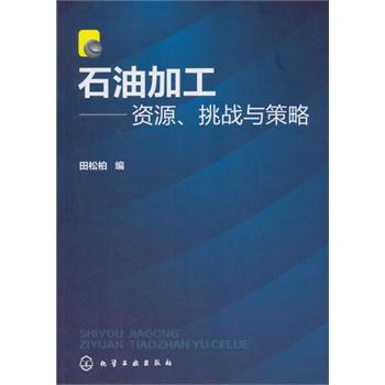 ʯ�ͼӹ�--�YԴ������(zh��n)�c���� ���ɰ�