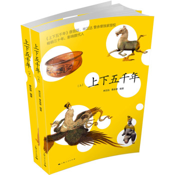 上下五千年